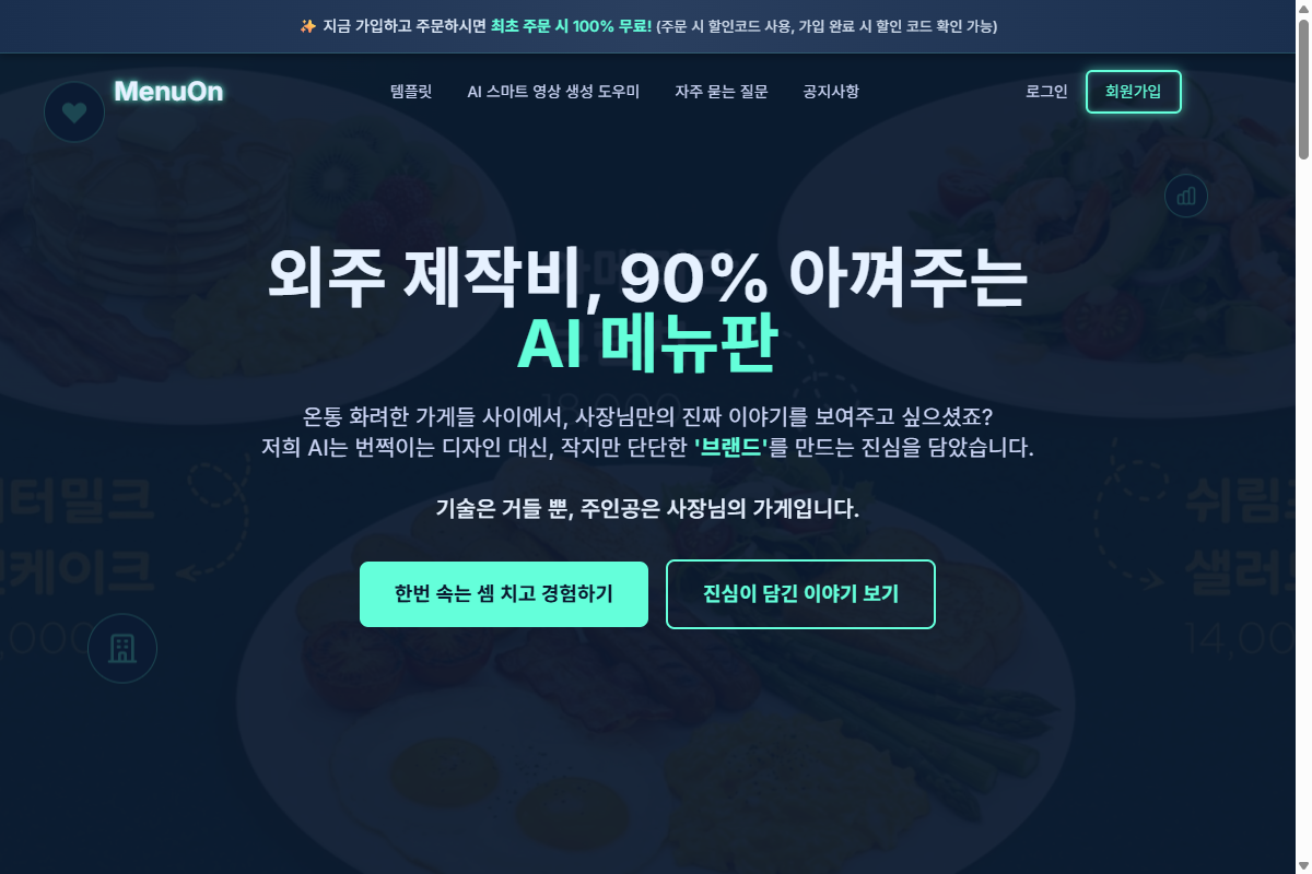 MenuOn Platform Screenshot